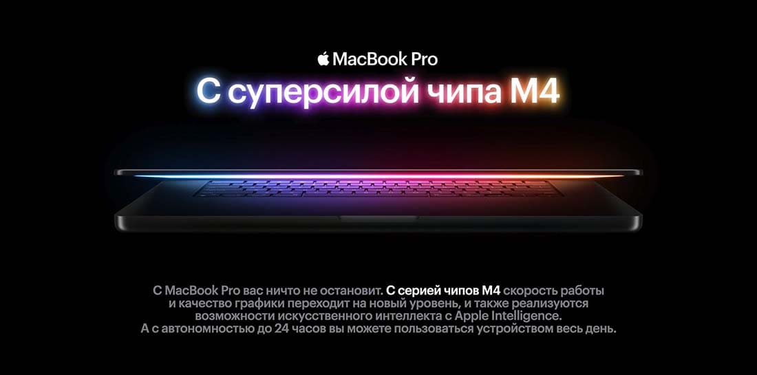 Apple MacBook Pro 16 2024 в Воронеже Apple MacBook Pro 16 2024