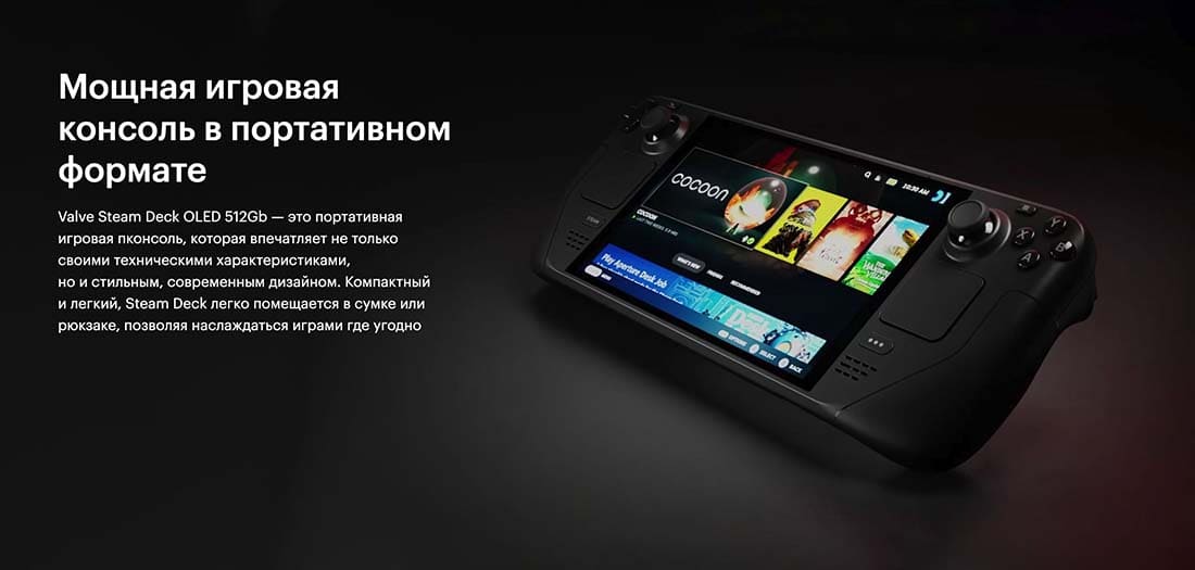 Valve Steam Deck OLED hi-store в Воронеже Valve Steam Deck OLED hi-store