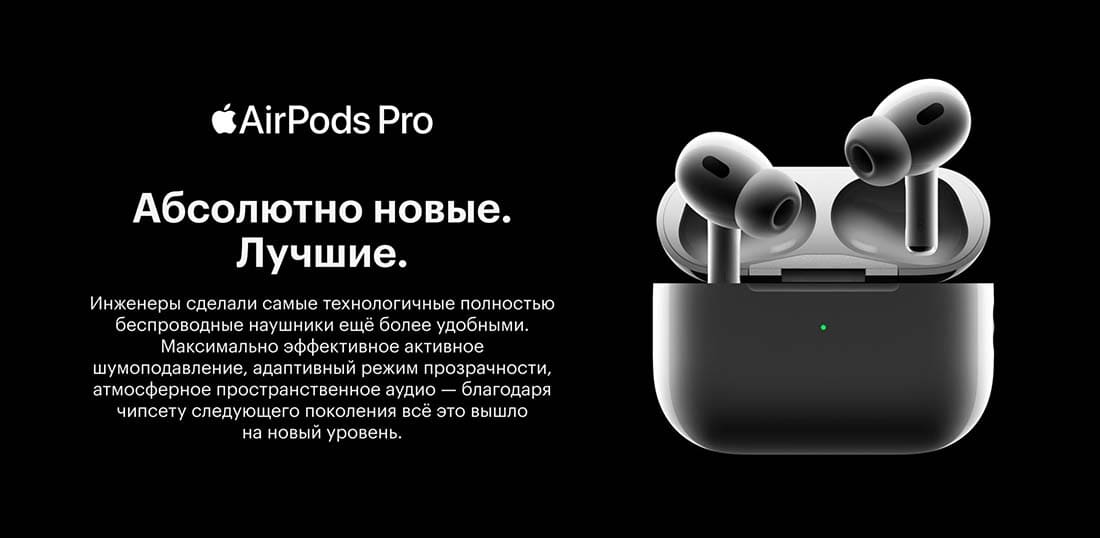 Apple AirPods Pro 2 в Воронеже Apple AirPods Pro 2