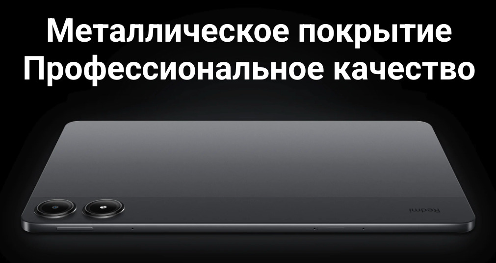 Xiaomi-Redmi-Pad-Pro в Воронеже Xiaomi-Redmi-Pad-Pro