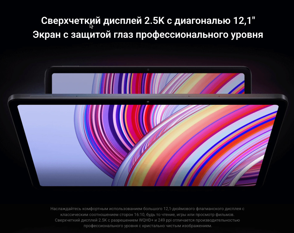 Xiaomi-Redmi-Pad-Pro в Воронеже Xiaomi-Redmi-Pad-Pro
