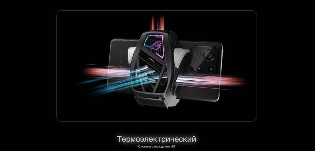 ASUS ROG Phone 9 в Воронеже asus-rog9