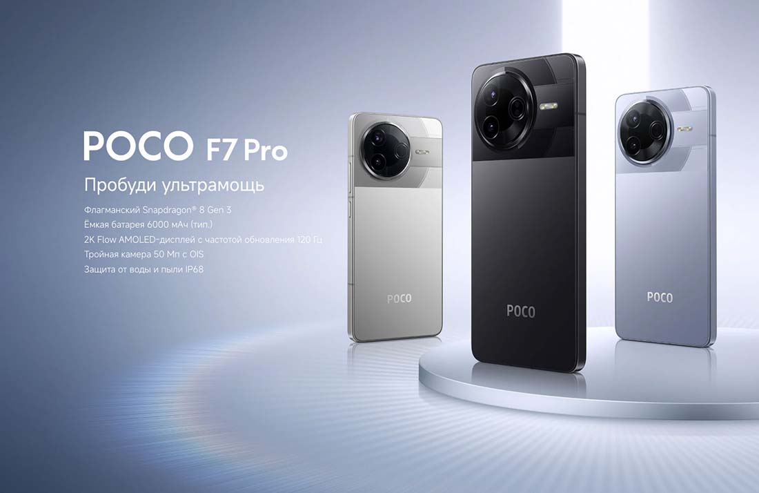 Xiaomi POCO F7 Pro в Воронеже poco-f7-pro