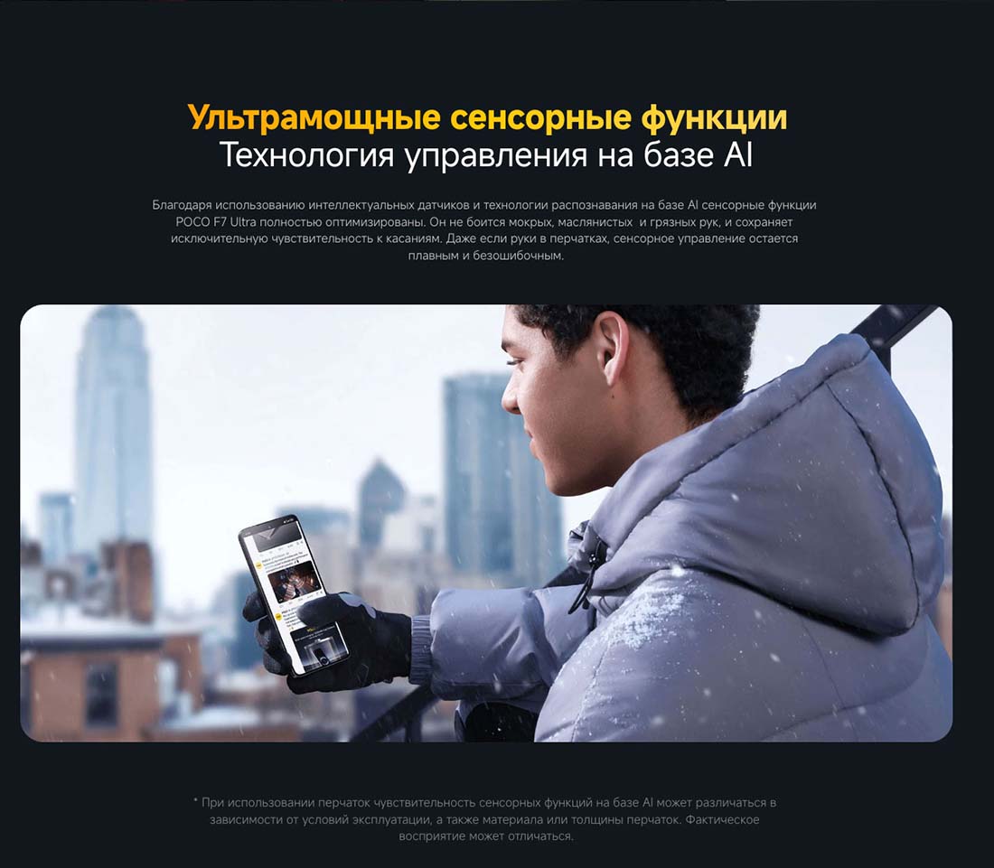 Xiaomi POCO F7 Ultra в Воронеже poco-f7-ultra