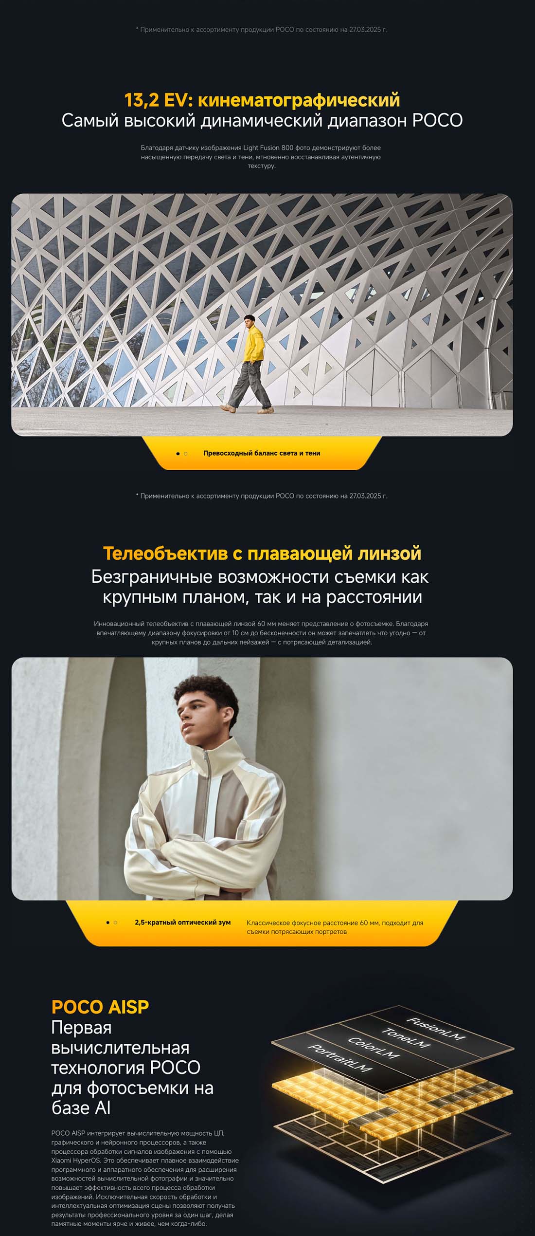Xiaomi POCO F7 Ultra в Воронеже poco-f7-ultra