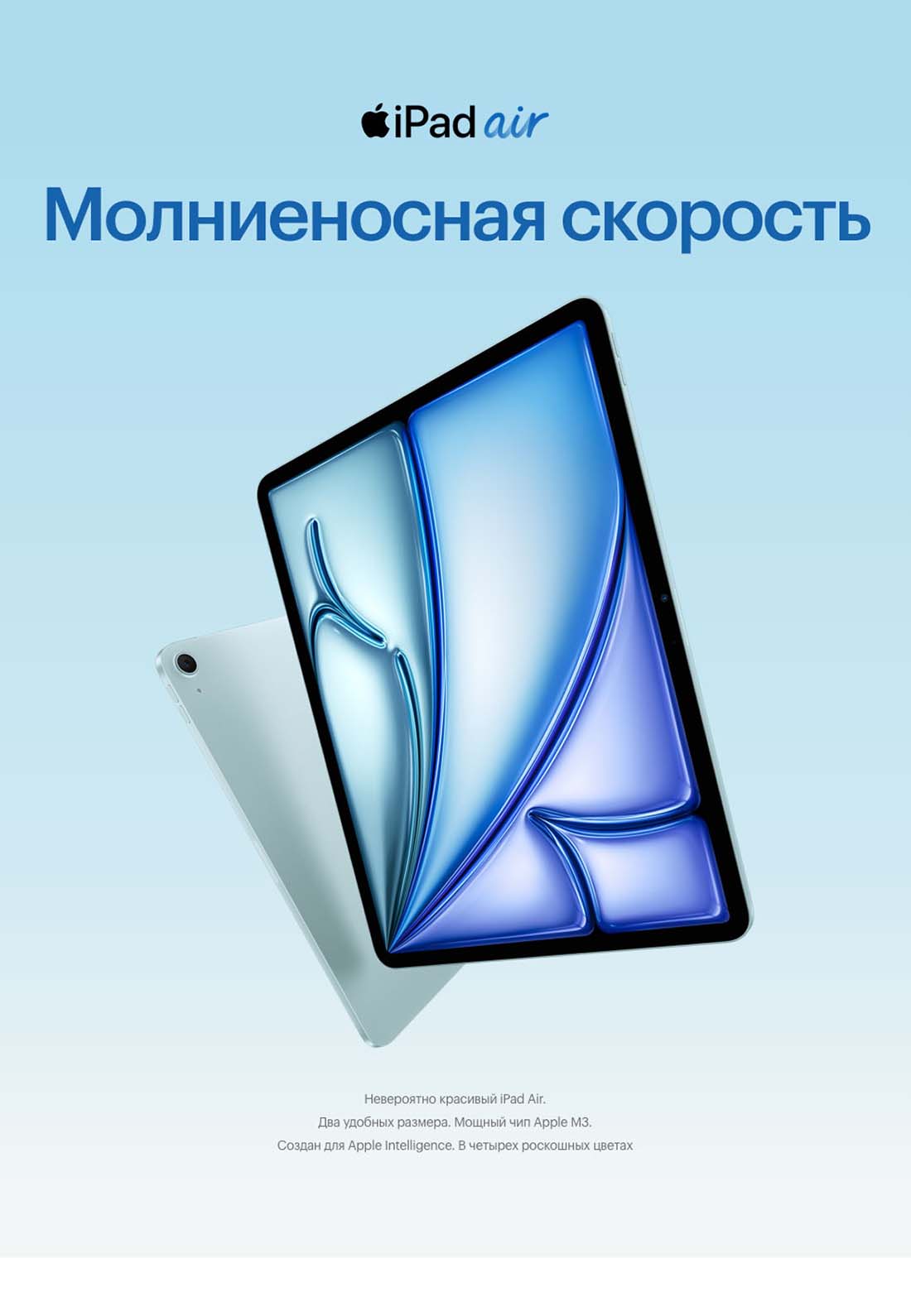 Apple iPad Air 11 в Воронеже Ipad-Air-M3-2025