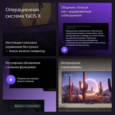 Телевизор Яндекс ТВ Станция Бейсик с Алисой на YaGPT 50“ 4K UHD, LED (YNDX-00075)