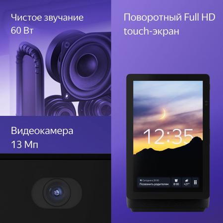 Умная колонка Яндекс.Станция Дуо Макс Черный Умная колонка Яндекс.Станция Дуо Макс Черный