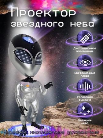 Проектор звездного неба Aliensun Star Серебристый