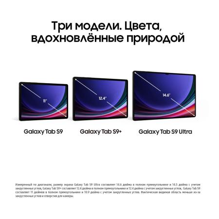 Samsung Galaxy Tab S9 11" Wi-Fi 8/128Gb Beige, бежевый