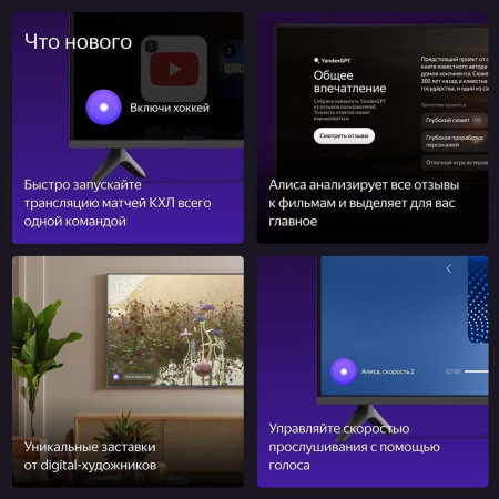 Телевизор Яндекс ТВ Станция Бейсик с Алисой на YaGPT 50“ 4K UHD, LED (YNDX-00075)