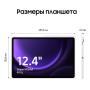 Samsung Galaxy Tab S9 FE+ 12,4" Wi-Fi 12/256Gb Lavender, фиолетовый