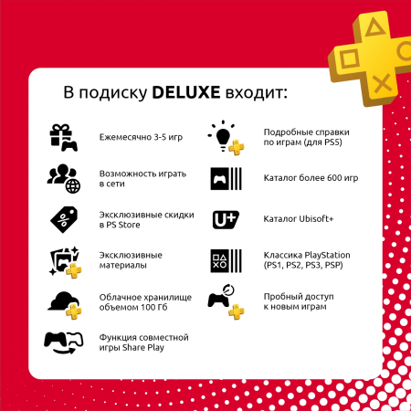 ПО: PS Plus Deluxe на 12 месяцев (Турция) ПО: PS Plus Deluxe на 12 месяцев (Турция)