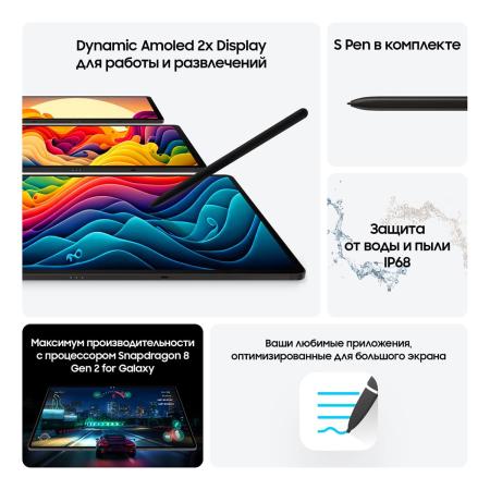 Samsung Galaxy Tab S9 11" Wi-Fi 12/256Gb Graphite, графит