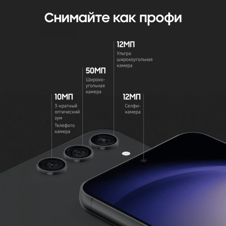 Samsung Galaxy S23 8/256Gb Phantom Black, чёрный фантом