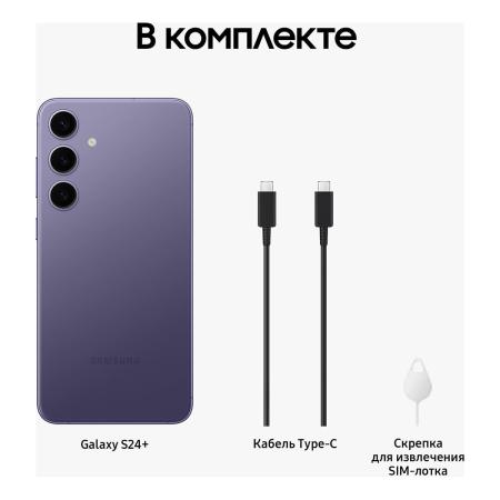 Samsung Galaxy S24+ 12/256Gb Cobalt Violet, фиолетовый Samsung Galaxy S24+ 12/256Gb Cobalt Violet, фиолетовый